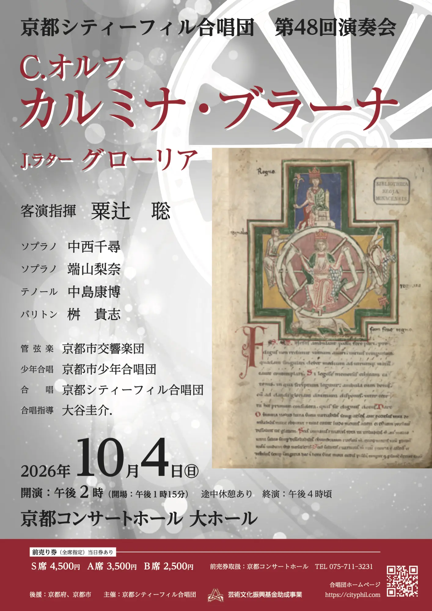 第48回定期演奏会チラシ表